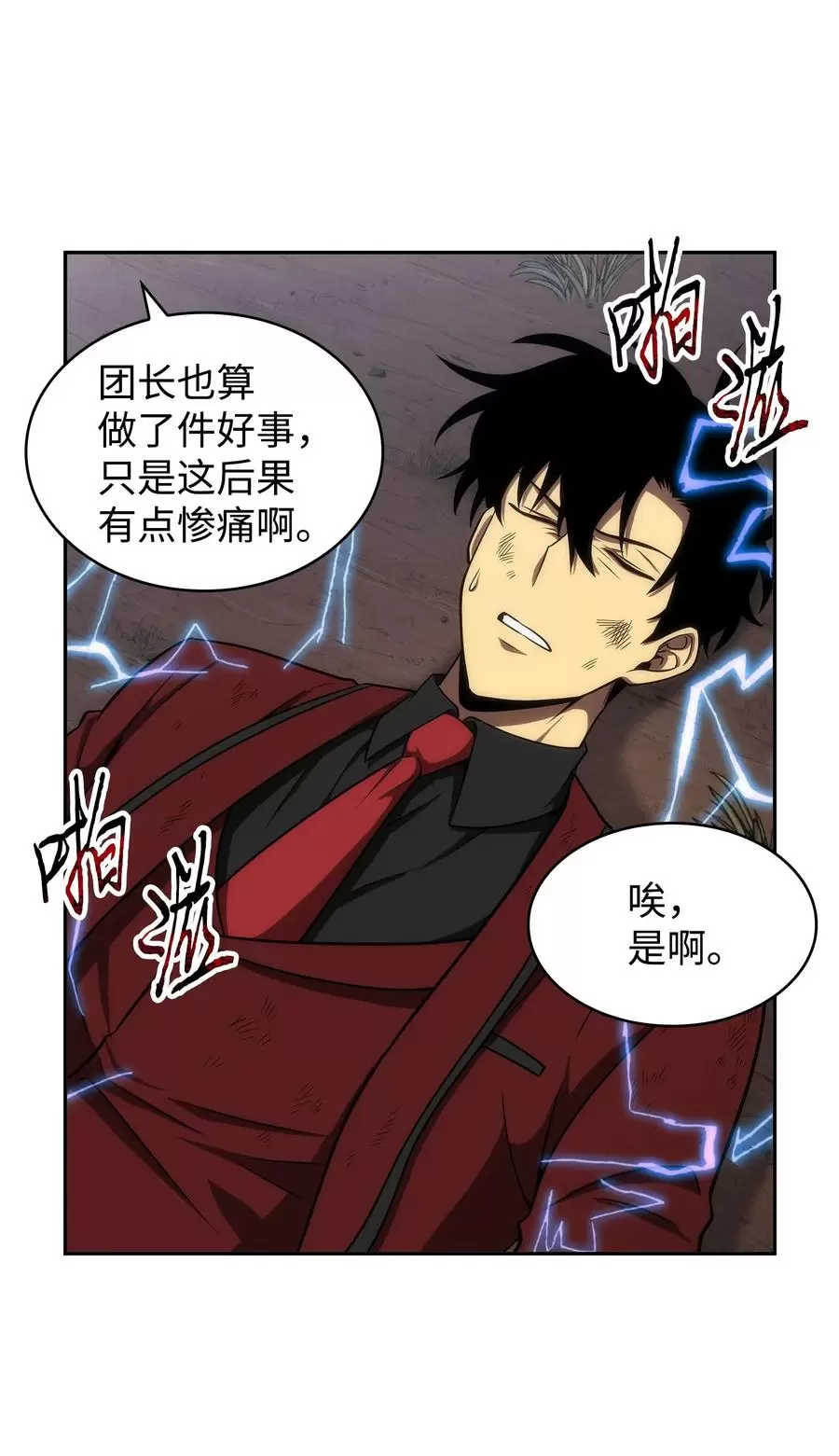 我独自盗墓漫画,276自愈9图