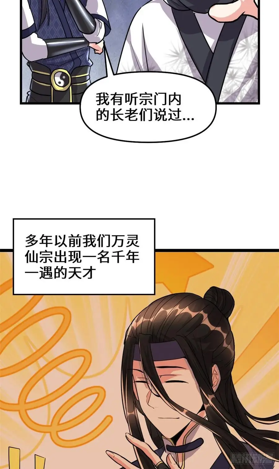 我修的可能是假仙漫画,106往事11图