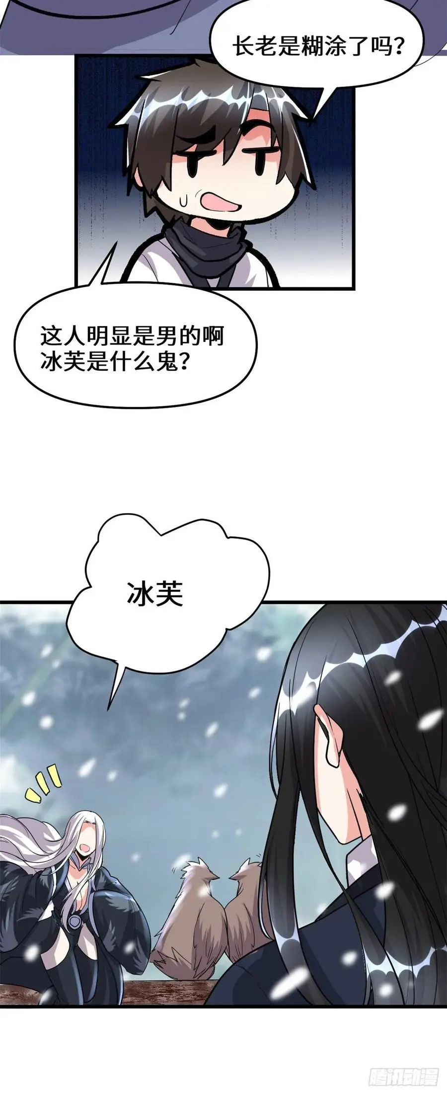 我修的可能是假仙漫画,106往事8图