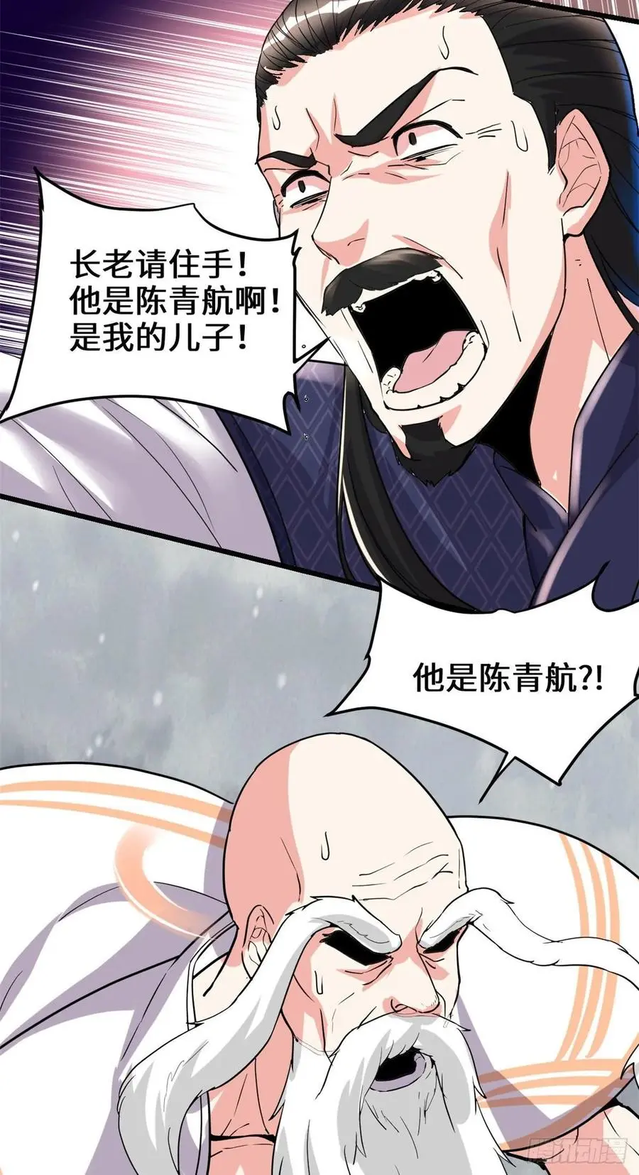 我修的可能是假仙漫画,107雪女的请求21图