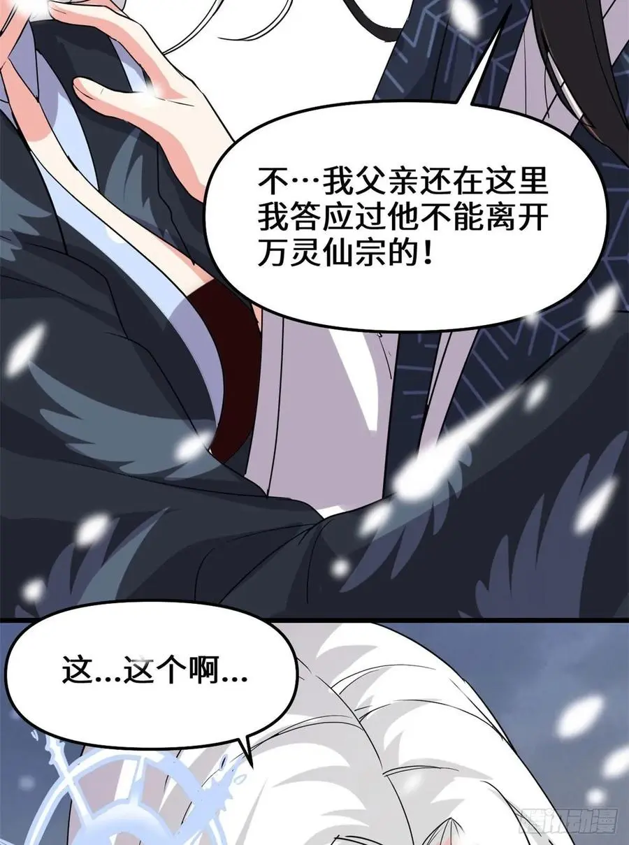 我修的可能是假仙漫画,107雪女的请求31图