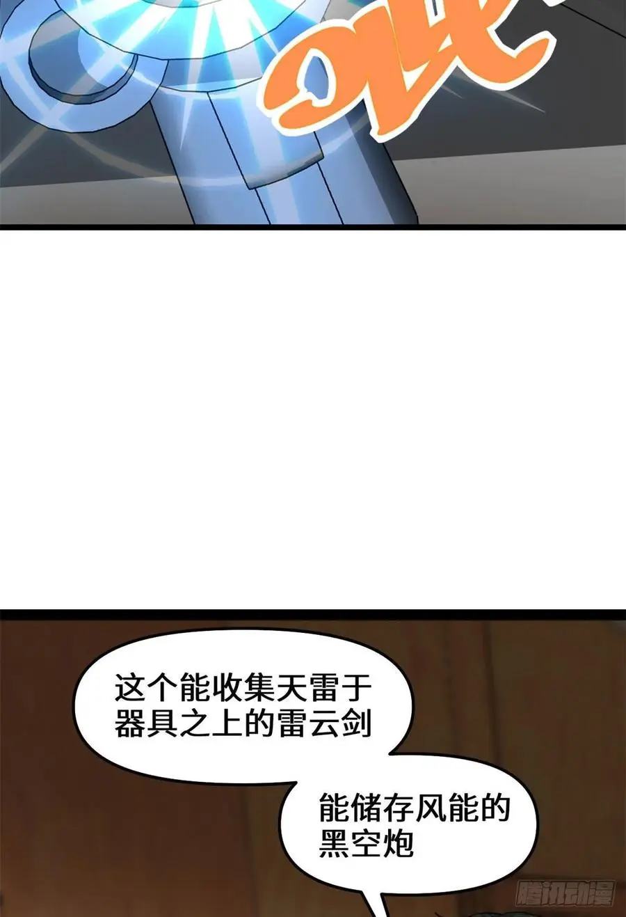 我修的可能是假仙漫画,109大科学家杨教授10图