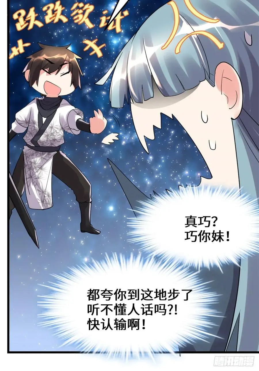 我修的可能是假仙漫画,110你别乱劈啊36图