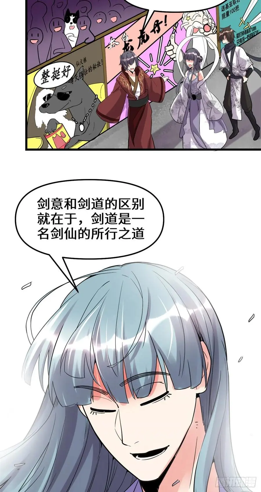 我修的可能是假仙漫画,110你别乱劈啊7图