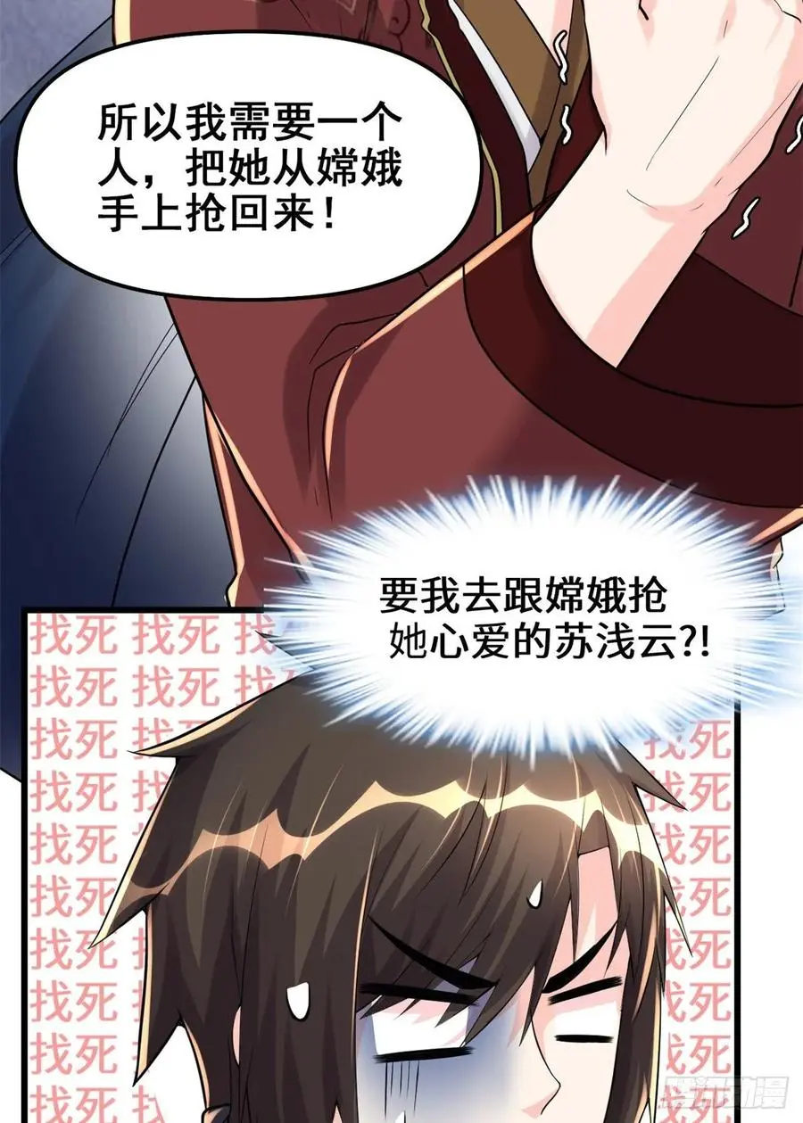 我修的可能是假仙漫画,111大舅子的期许16图