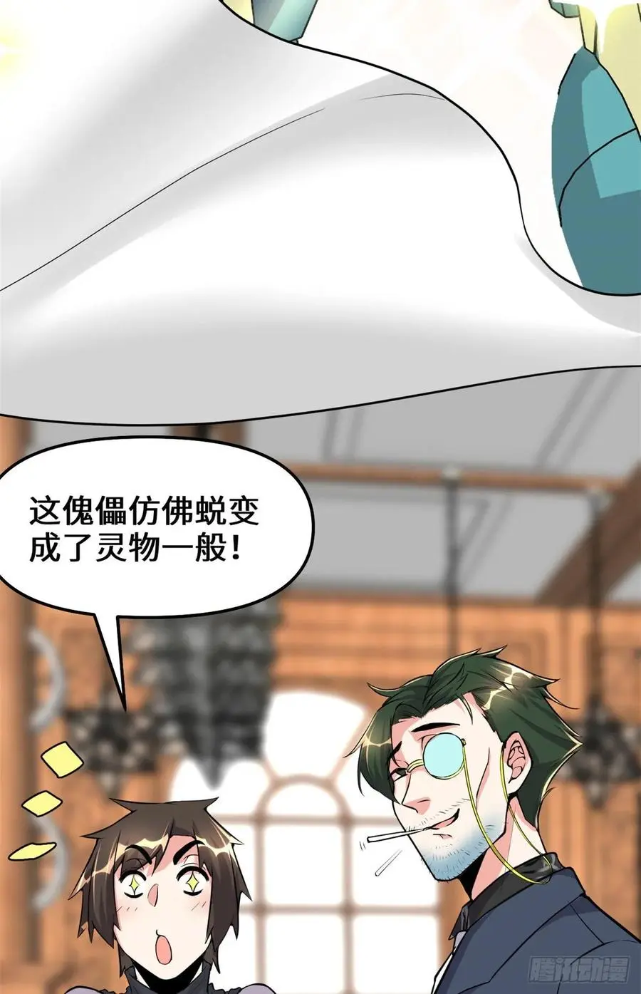 我修的可能是假仙漫画,111大舅子的期许27图