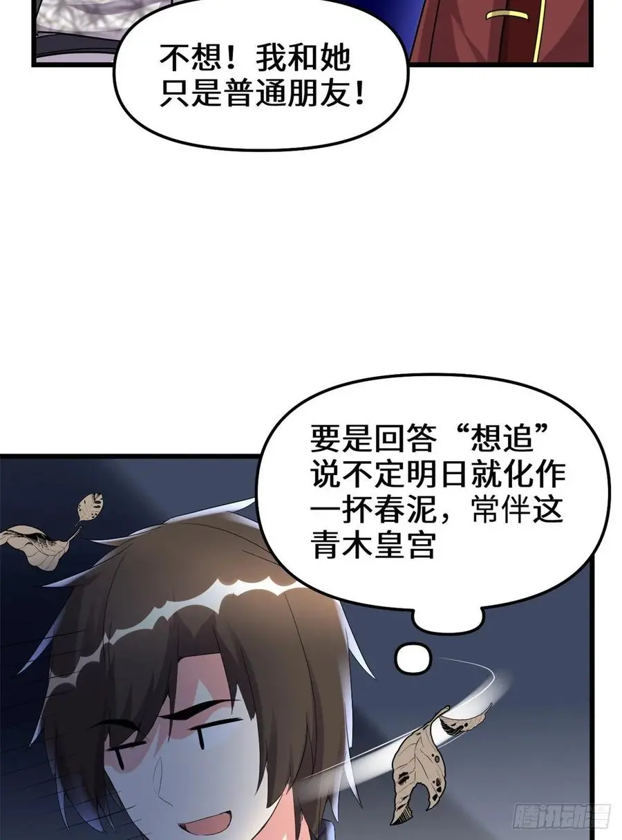 我修的可能是假仙漫画,111大舅子的期许9图