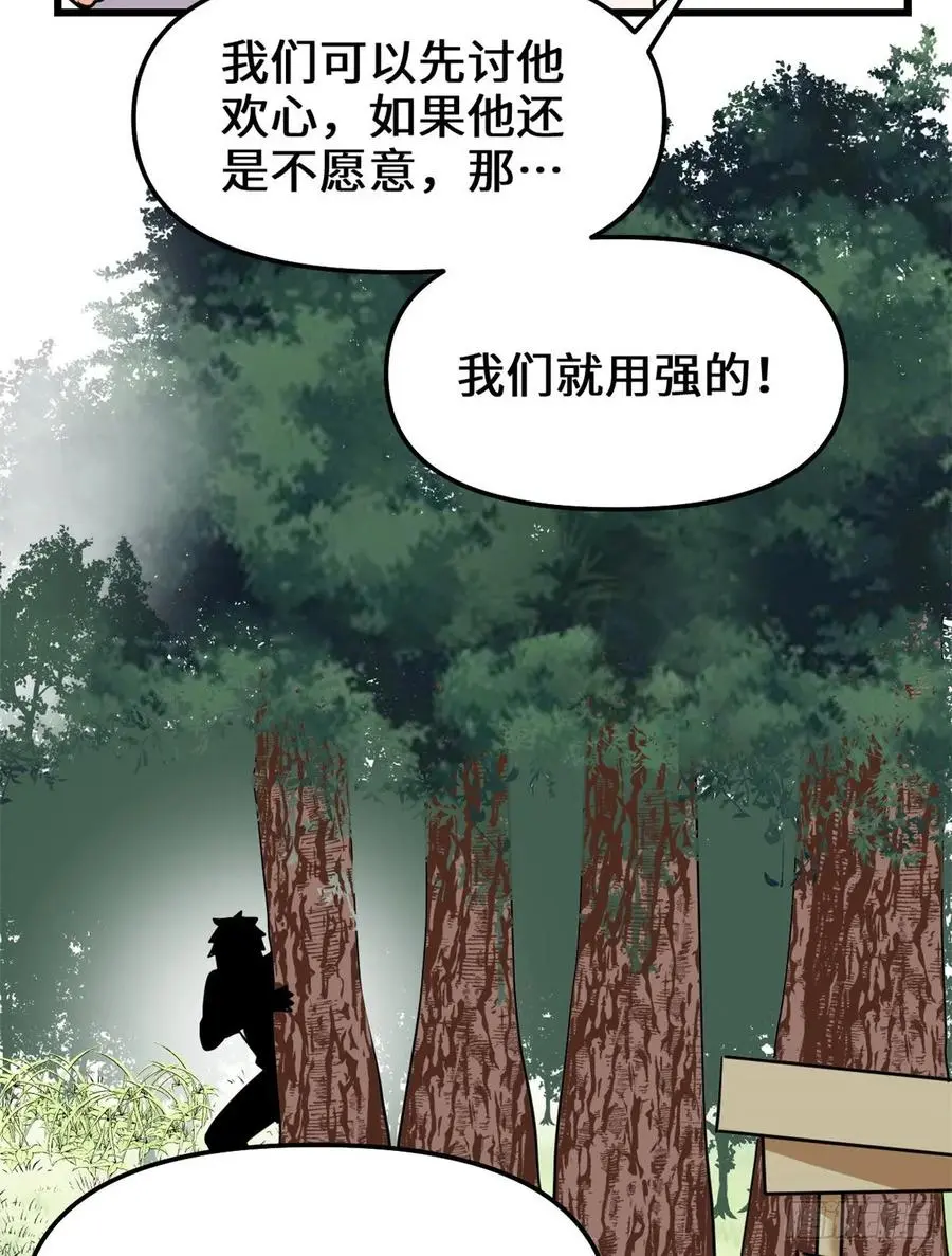 我修的可能是假仙漫画,112安林有后辈了16图