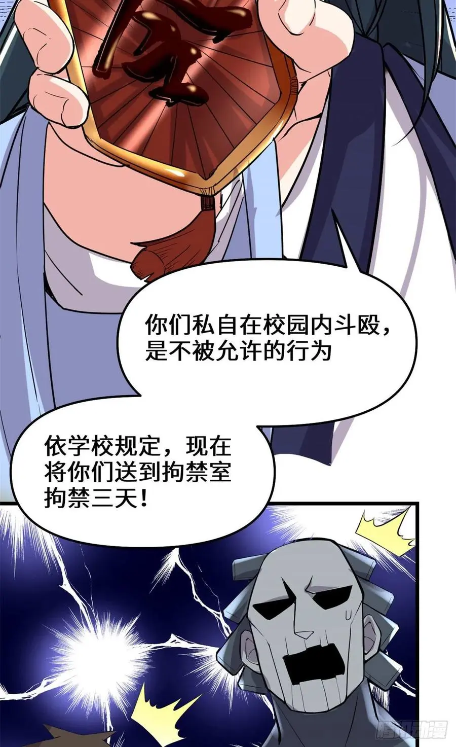 我修的可能是假仙小说TXT漫画,115我是你爹28图