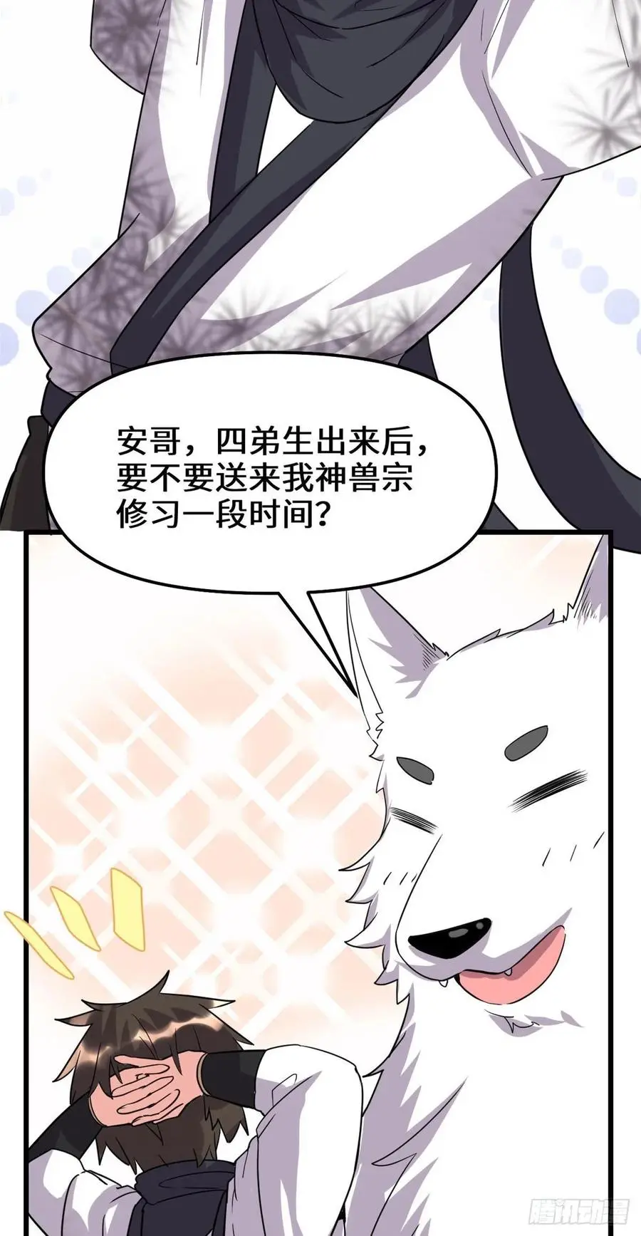 我修的可能是假仙漫画,117安林的四弟34图