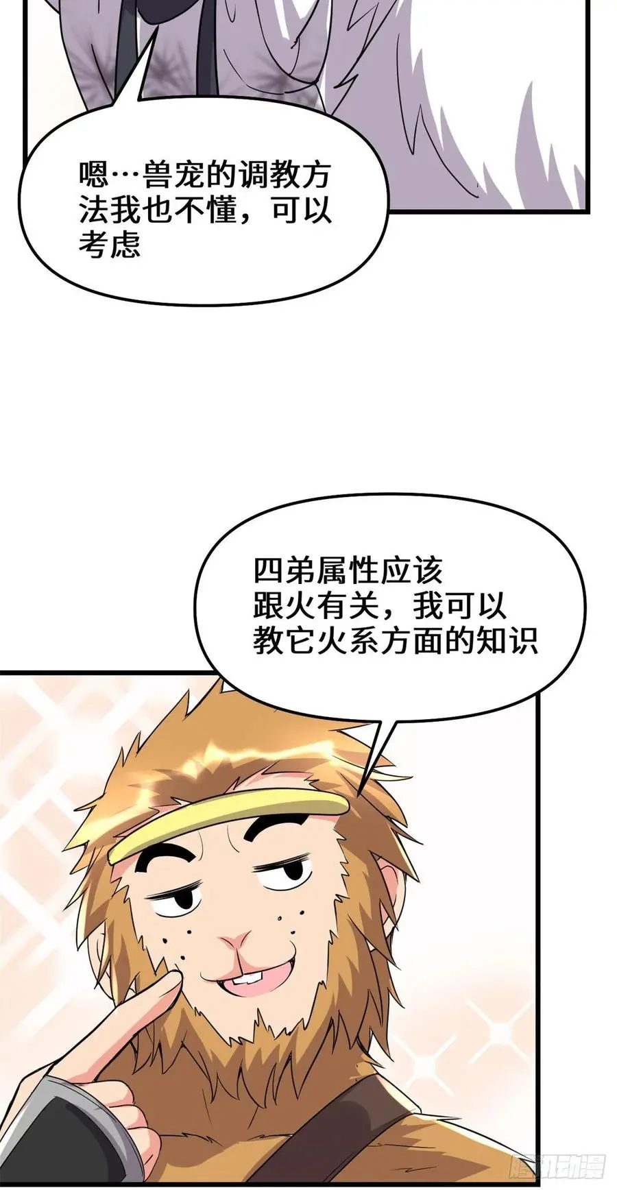 我修的可能是假仙漫画,117安林的四弟35图