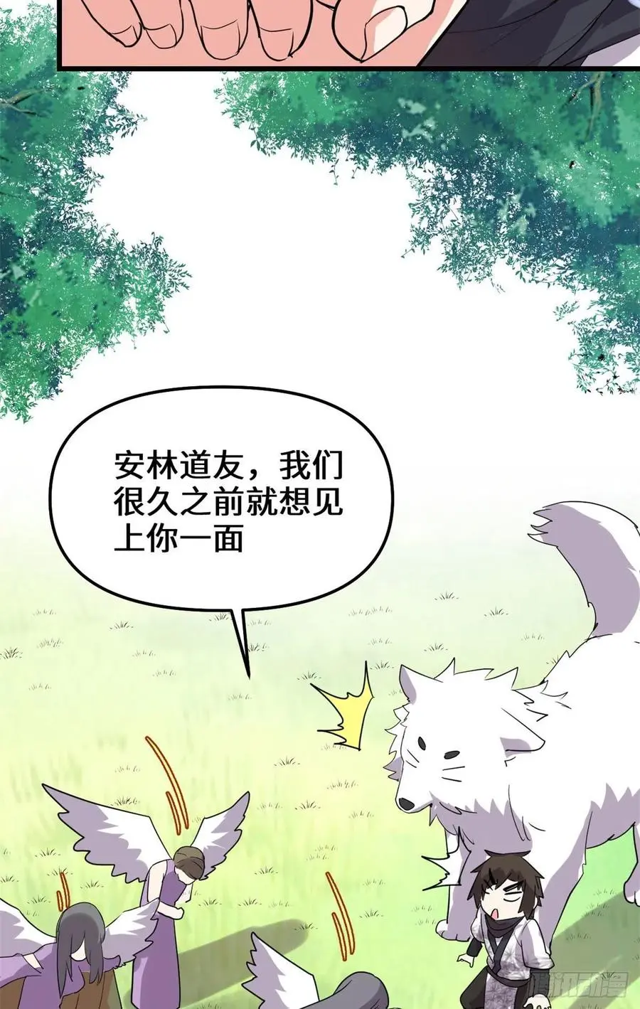 我修的可能是假仙漫画,117安林的四弟9图