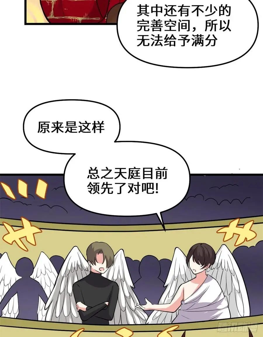 我修的可能是假仙漫画,120大杀器37图