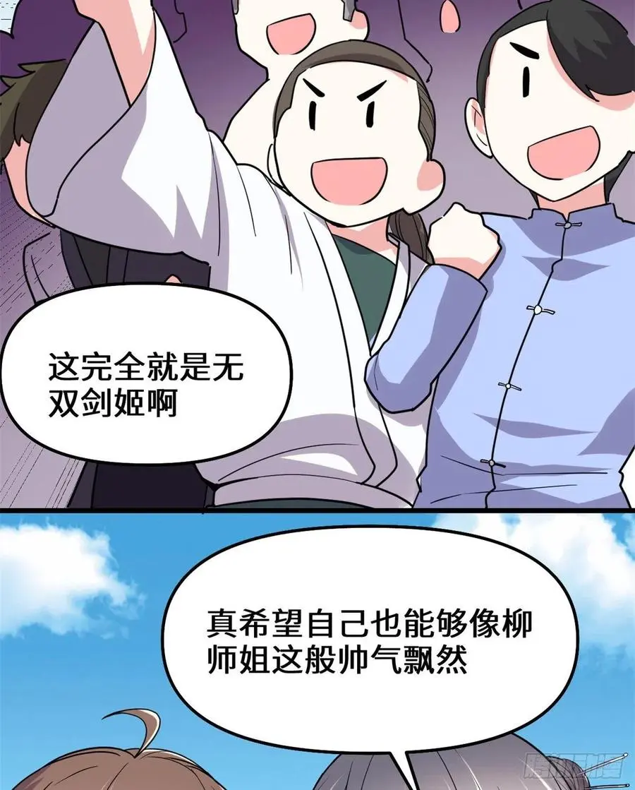 我修的可能是假仙漫画,126拉回差距26图