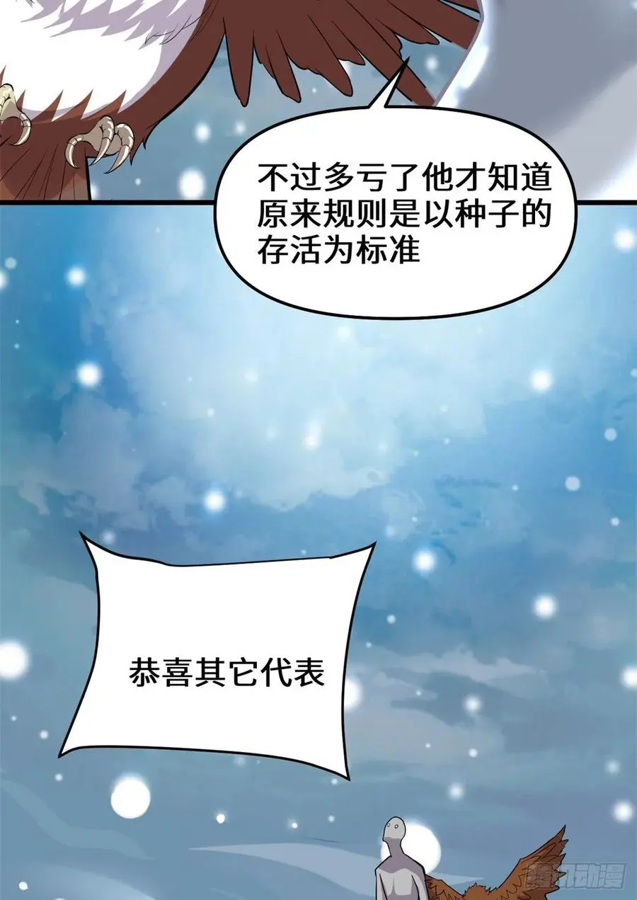 我修的可能是假仙漫画,127谨慎为妙33图