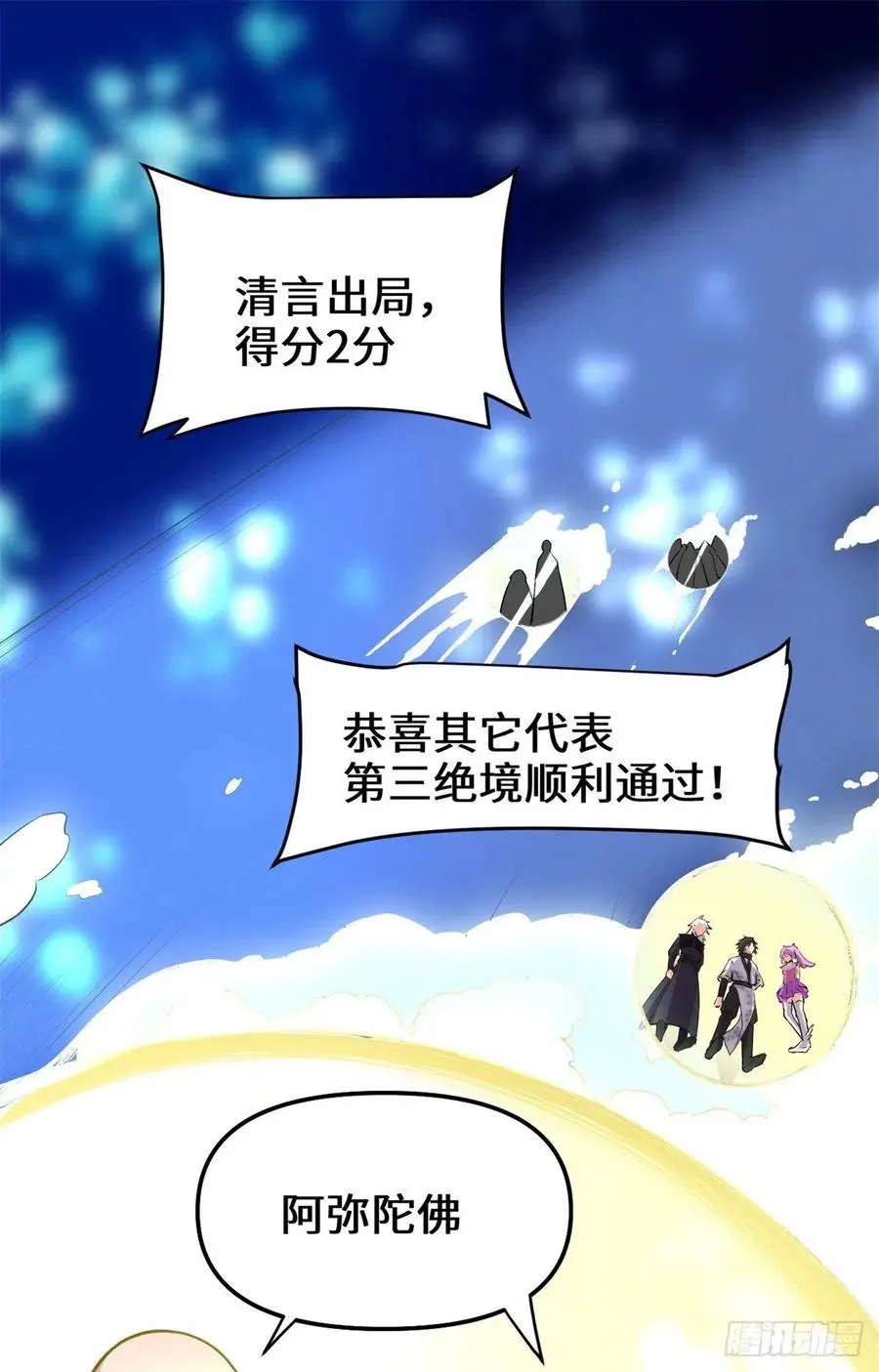 我修的可能是假仙漫画,127谨慎为妙57图