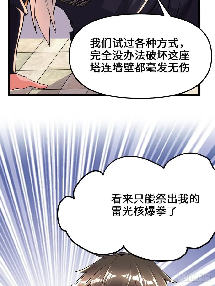 我修的可能是假仙漫画,131掉入陷阱20图