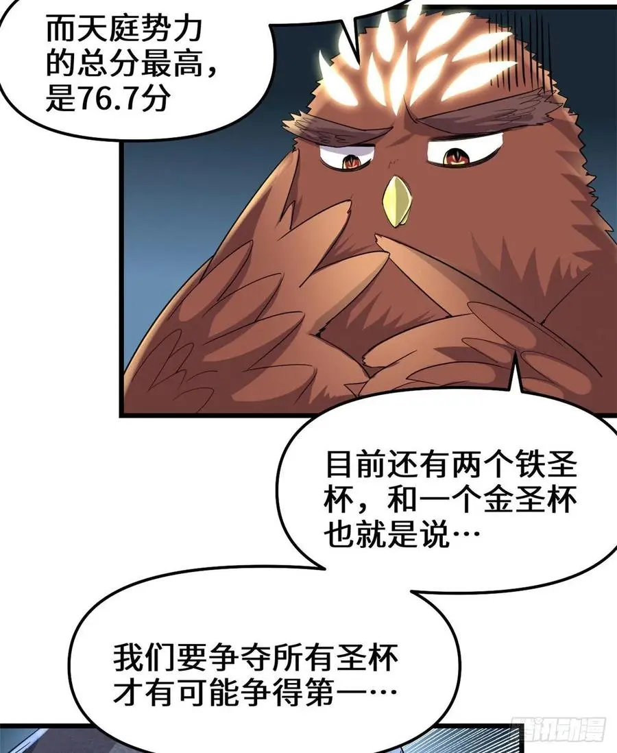 我修的可能是假仙漫画,136召唤金圣杯7图