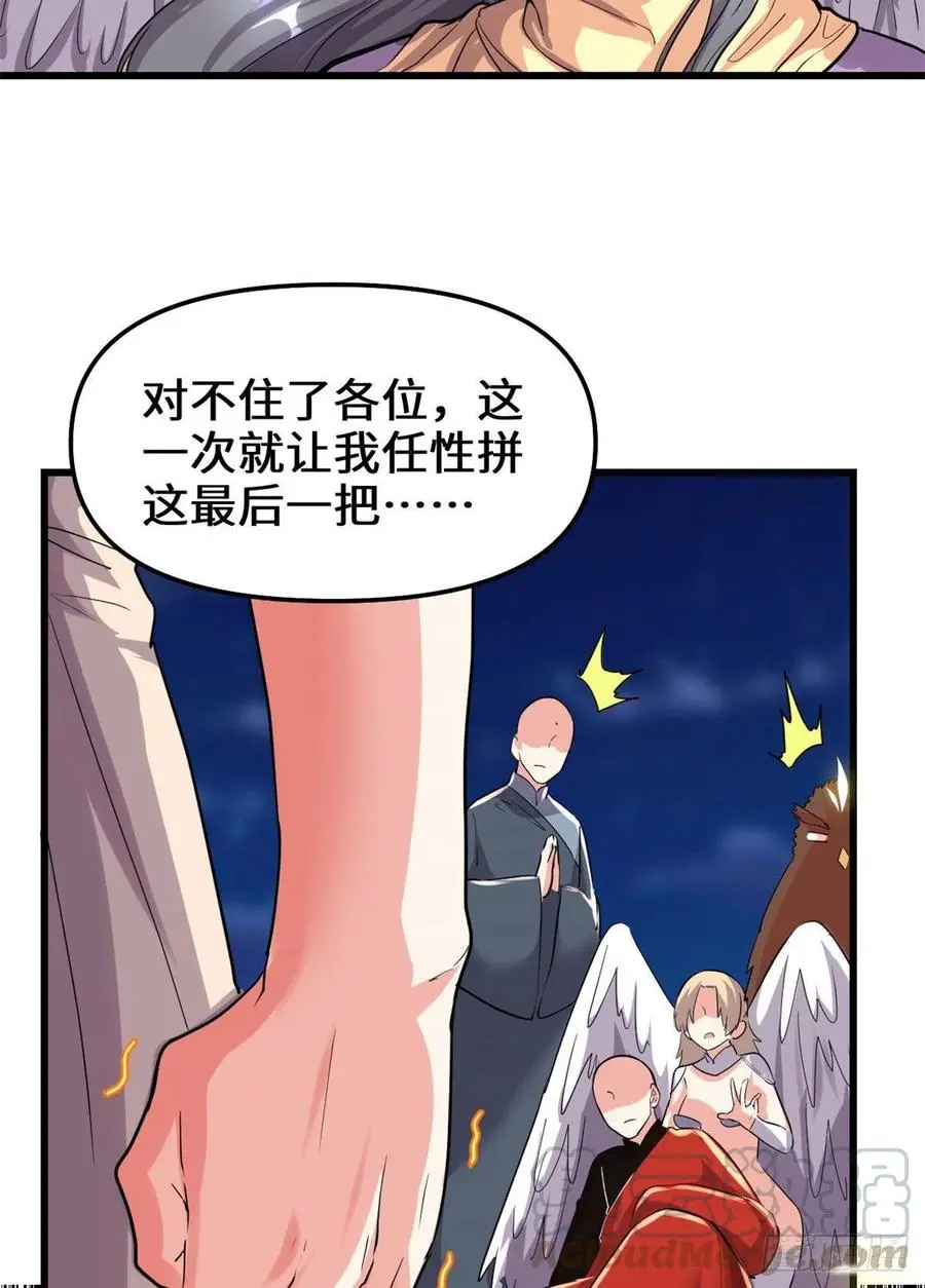 我修的可能是假仙漫画,141安林炸没了7图