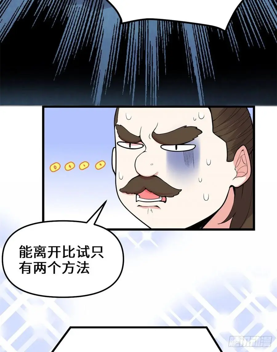 我修的可能是假仙漫画,142永远的女王6图