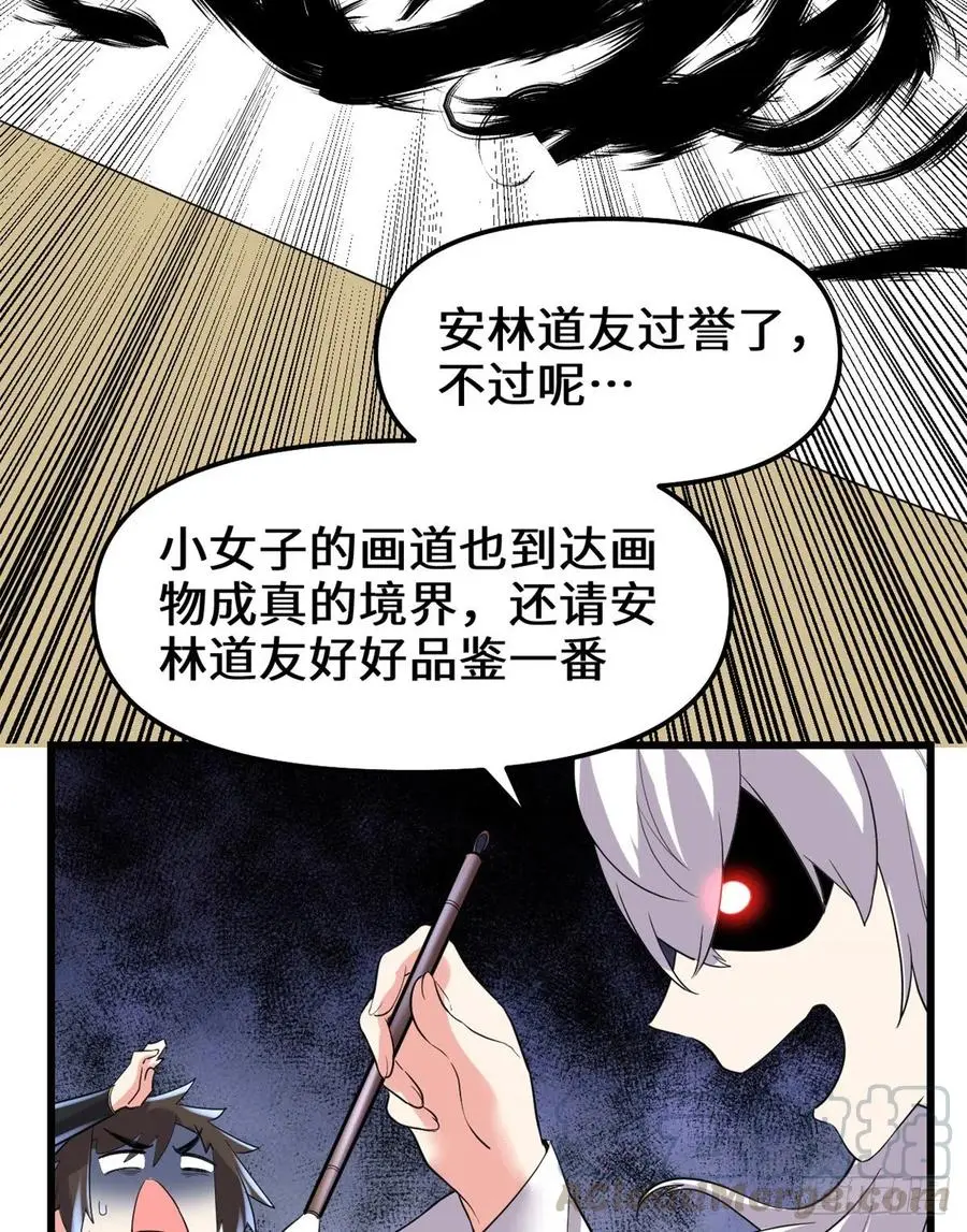 我修的可能是假仙漫画,143天羽大人秒啊7图