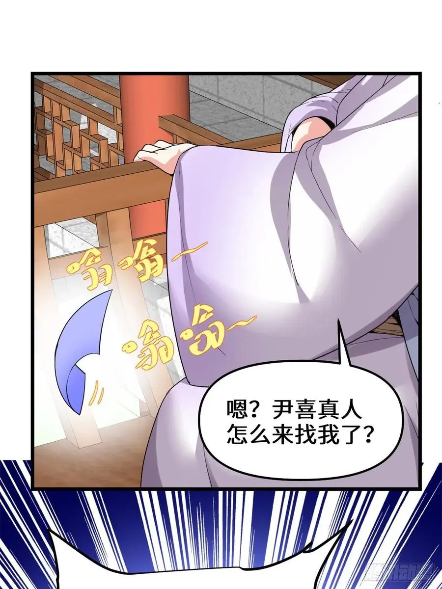 我修的可能是假仙漫画,144时光荏苒16图