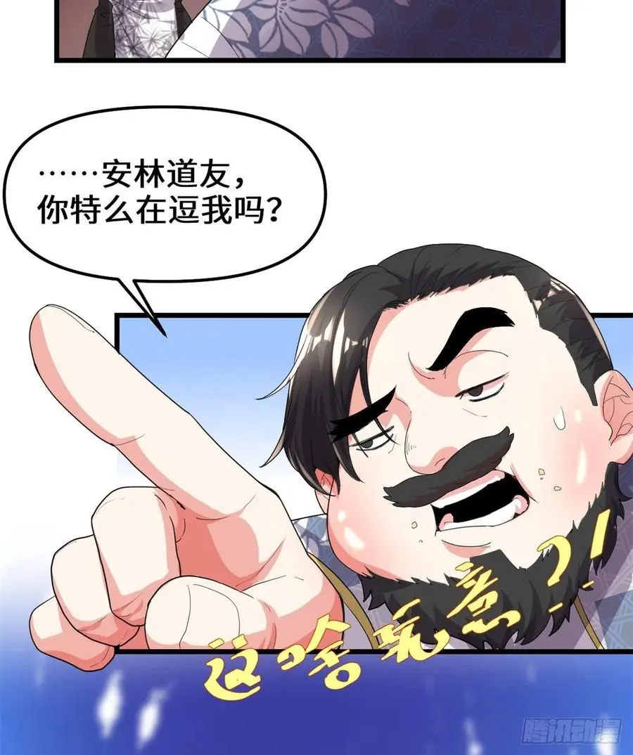 我修的可能是假仙漫画,144时光荏苒10图