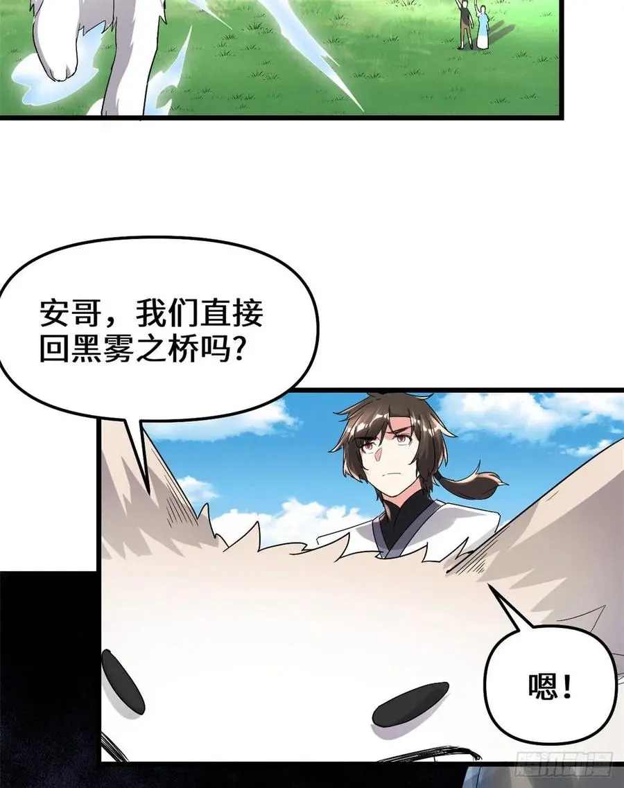 我修的可能是假仙漫画,146藏魔血莲华29图