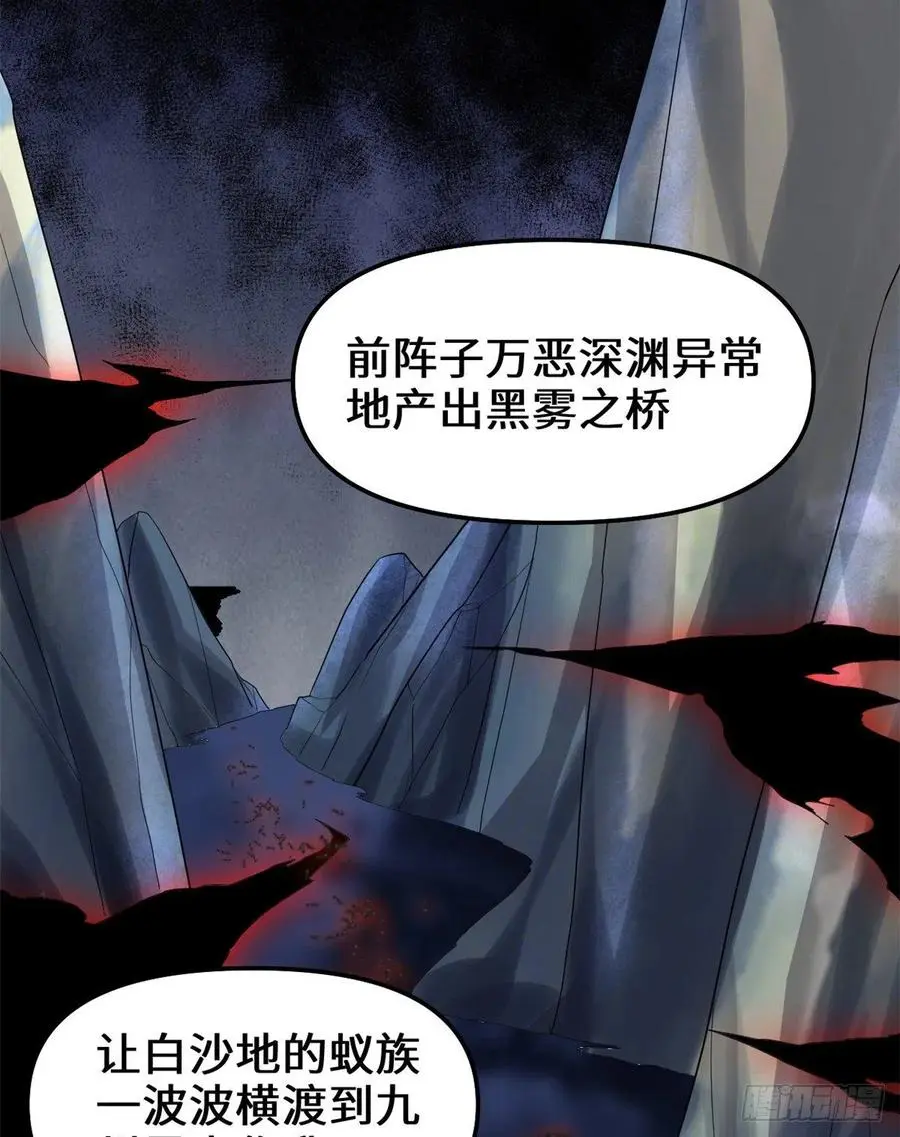 我修的可能是假仙漫画,146藏魔血莲华30图