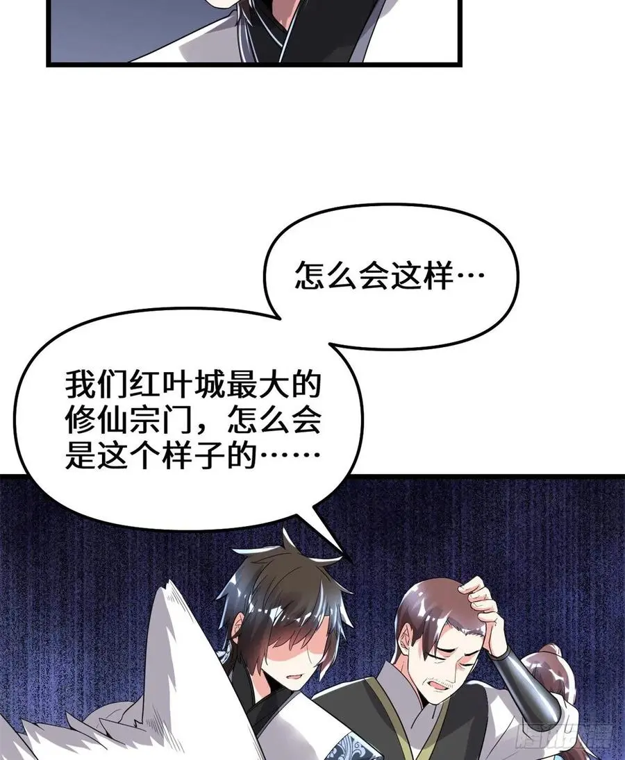 我修的可能是假仙漫画,146藏魔血莲华9图