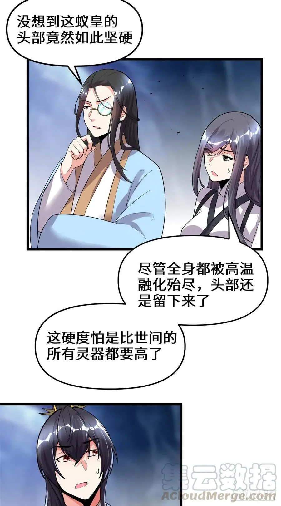 我修的可能是假仙漫画,149危险的种子16图