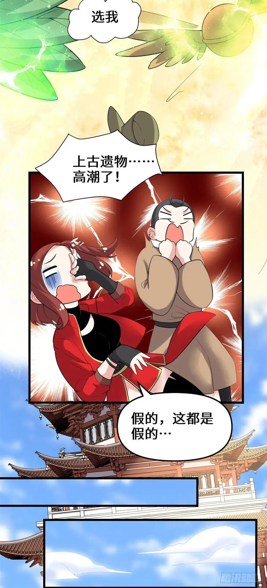 我修的可能是假仙漫画,151遗物认主15图