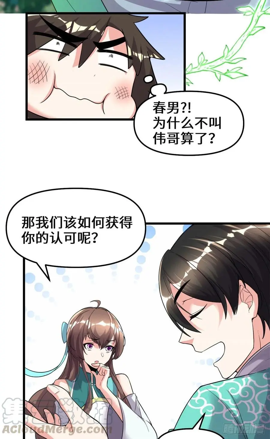 我修的可能是假仙漫画,152春男34图