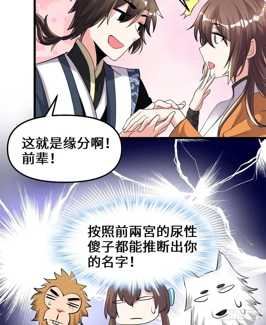 我修的可能是假仙漫画,155秋之宫舞剑21图