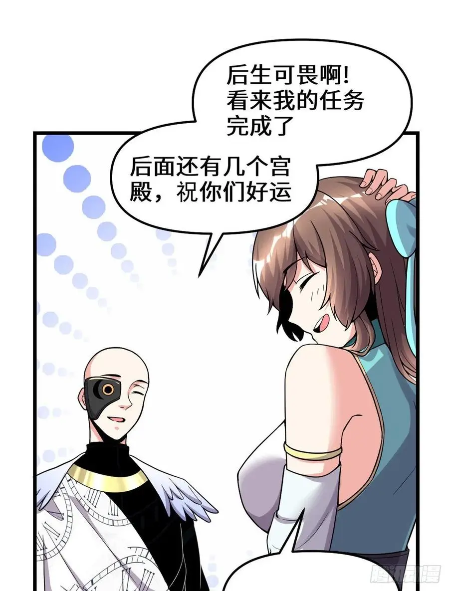 我修的可能是假仙漫画,157你们上我指挥2图