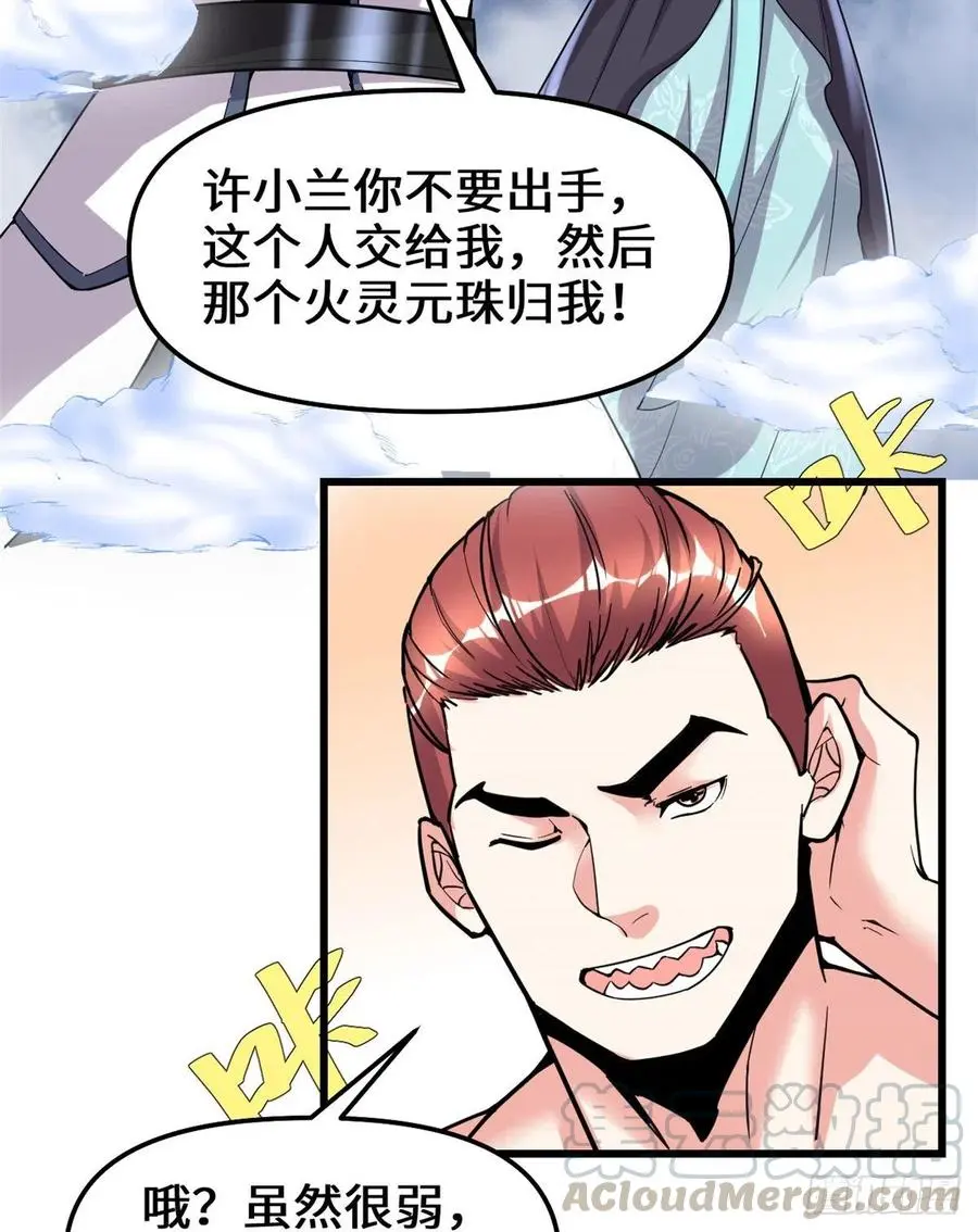 我修的可能是假仙漫画,157你们上我指挥25图