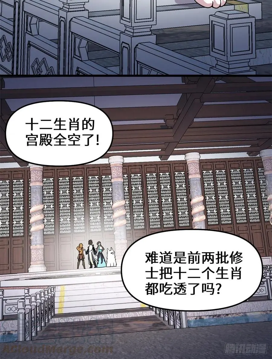 我修的可能是假仙漫画,157你们上我指挥7图