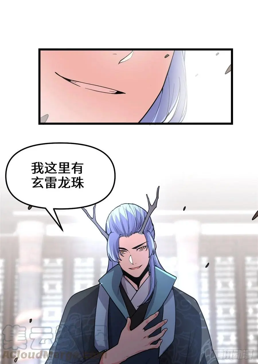 我修的可能是假仙漫画,159燃起来了21图