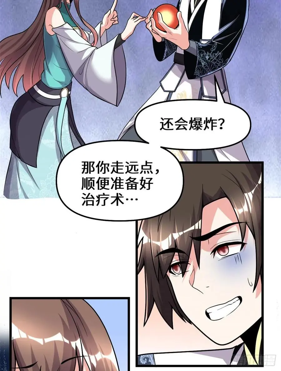 我修的可能是假仙漫画,159燃起来了4图