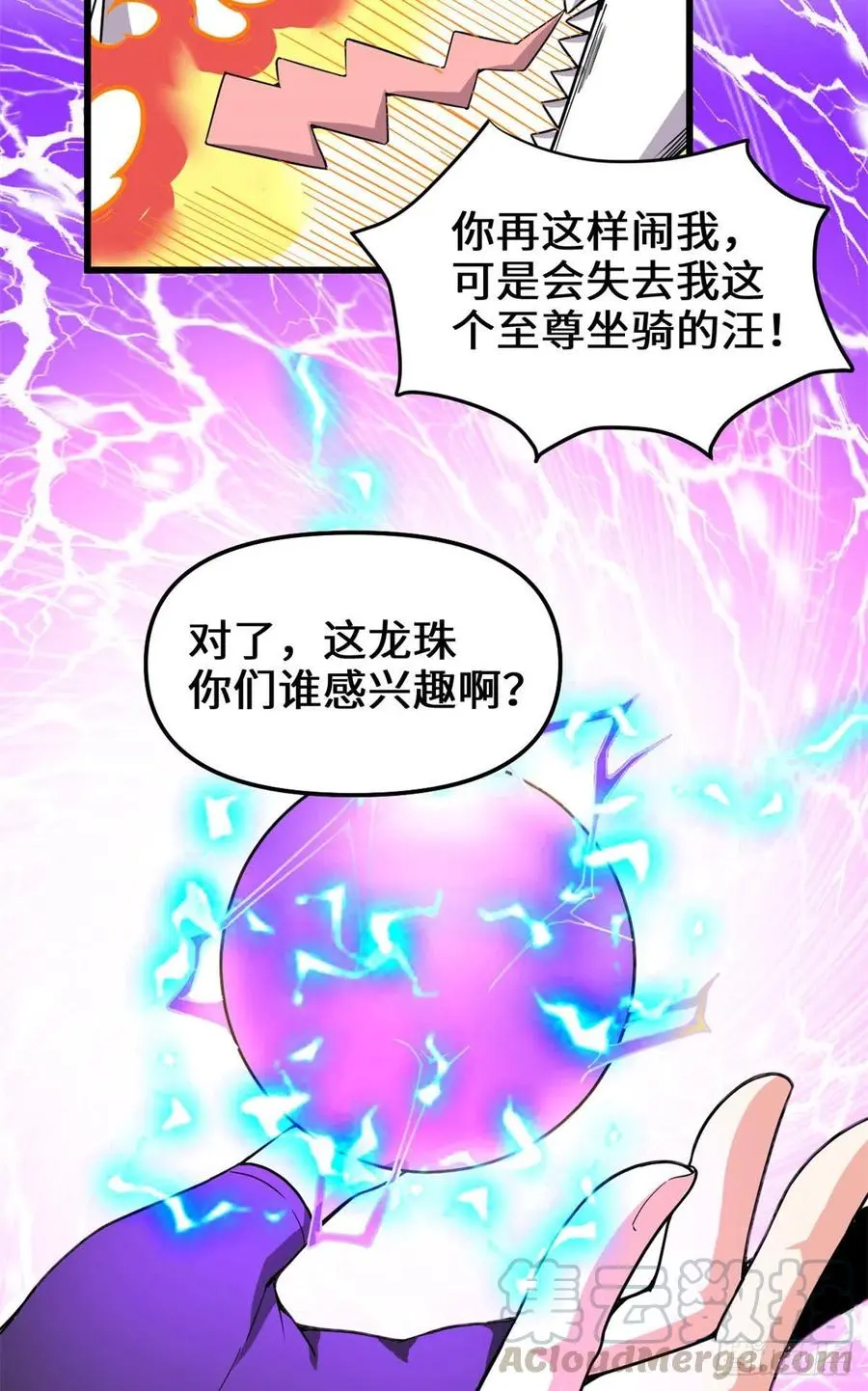 我修的可能是假仙漫画,161借力打力23图