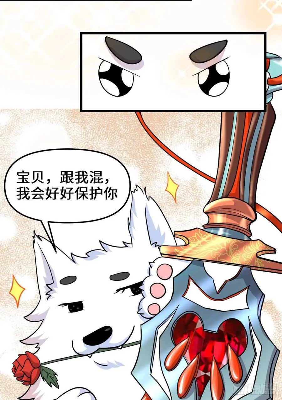 我修的可能是假仙漫画,162龙雀剑认主8图