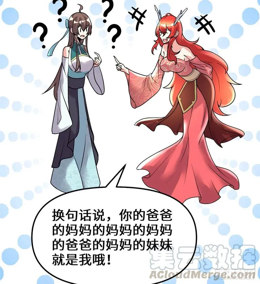 我修的可能是假仙漫画,164叫姐姐17图