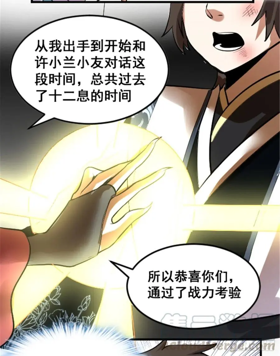 我修的可能是假仙漫画,164叫姐姐5图