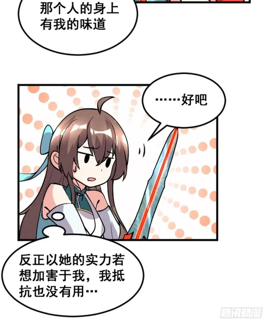 我修的可能是假仙漫画,164叫姐姐10图