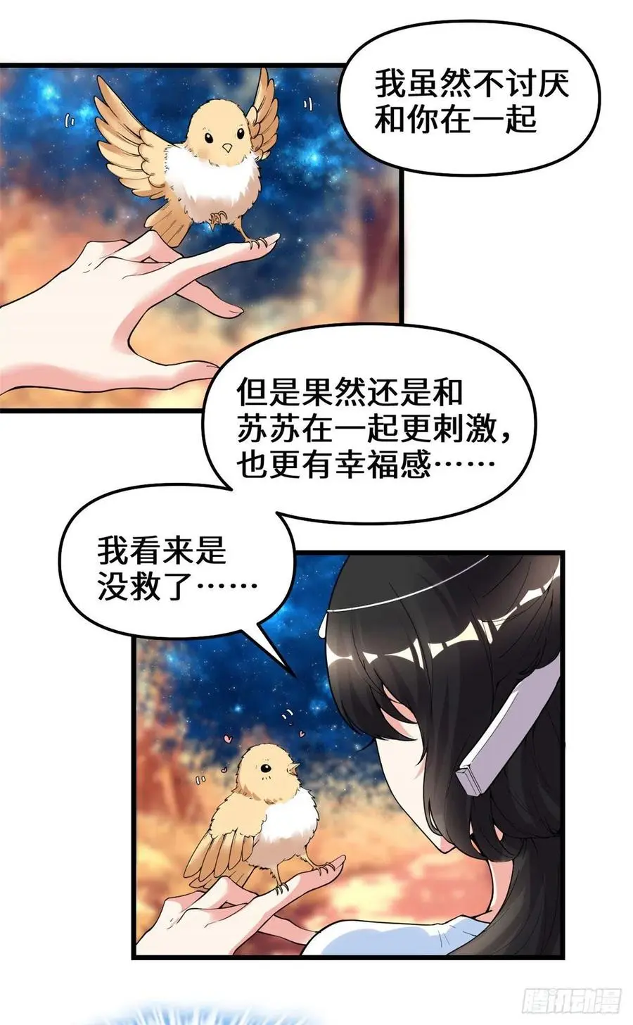 我修的可能是假仙小说TXT漫画,169谈恋爱吗走心的那种16图