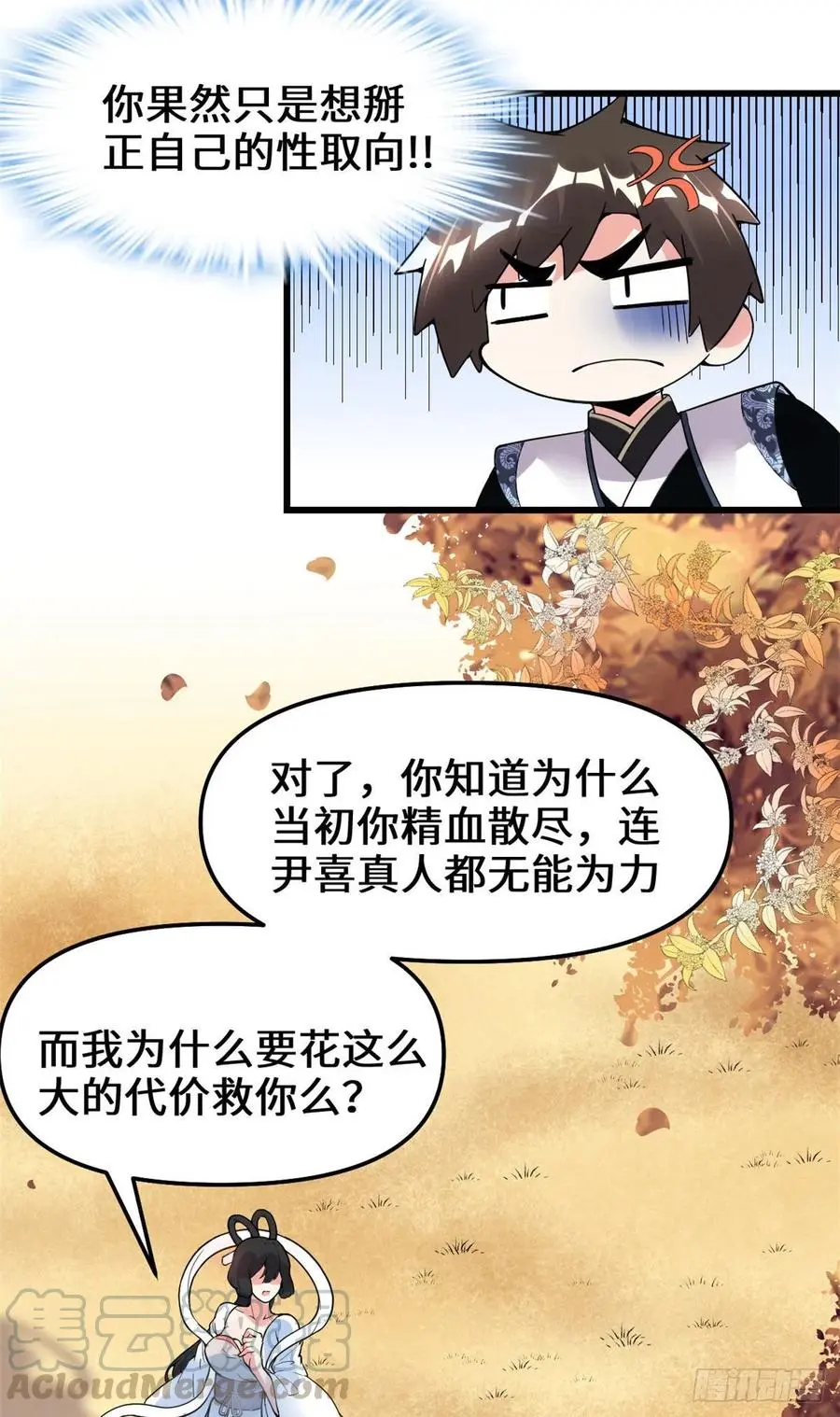 我修的可能是假仙小说TXT漫画,169谈恋爱吗走心的那种17图