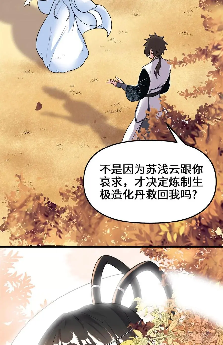 我修的可能是假仙小说TXT漫画,169谈恋爱吗走心的那种18图