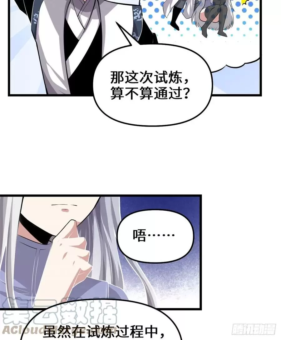 我修的可能是假仙漫画,228百兽魔11图