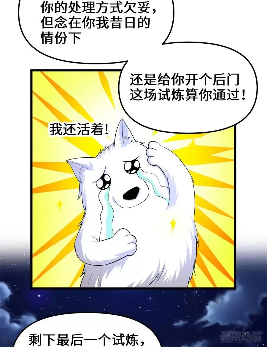 我修的可能是假仙漫画,228百兽魔12图