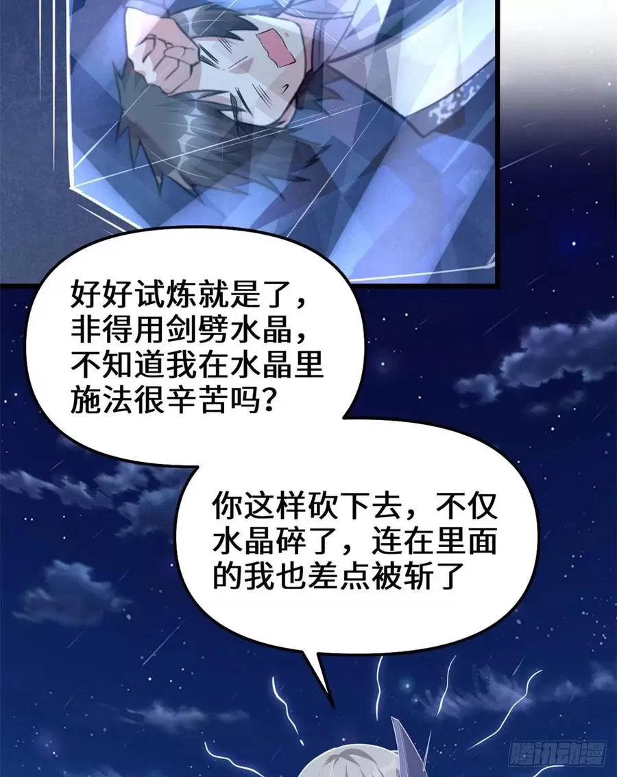 我修的可能是假仙漫画,228百兽魔6图